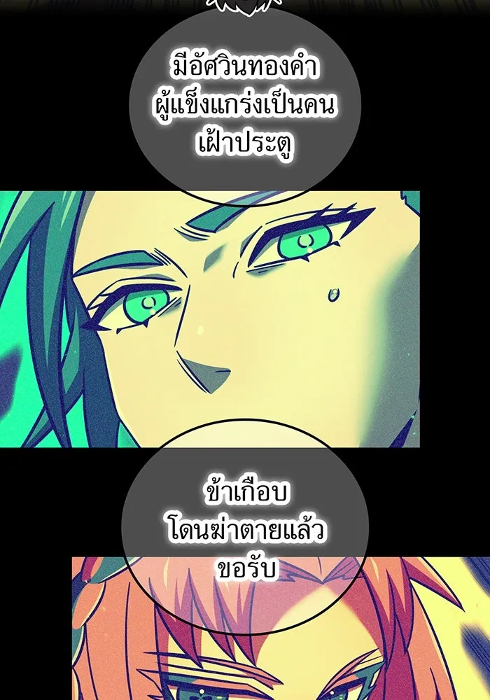 เพลเยอร์เลือดเทวะ ตอนที่ 118 คาริอออน vs ราชาแห่งกูล รูปที่ 173