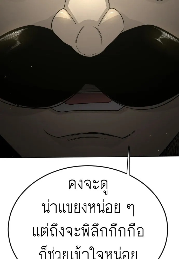 ยุคแห่งยอดมนุษย์ ตอนที่ 111 รูปที่ 97