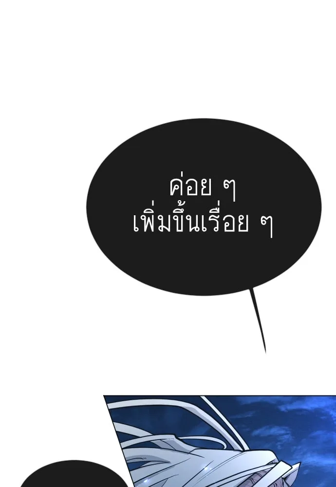 ยุคแห่งยอดมนุษย์ ตอนที่ 66 รูปที่ 196