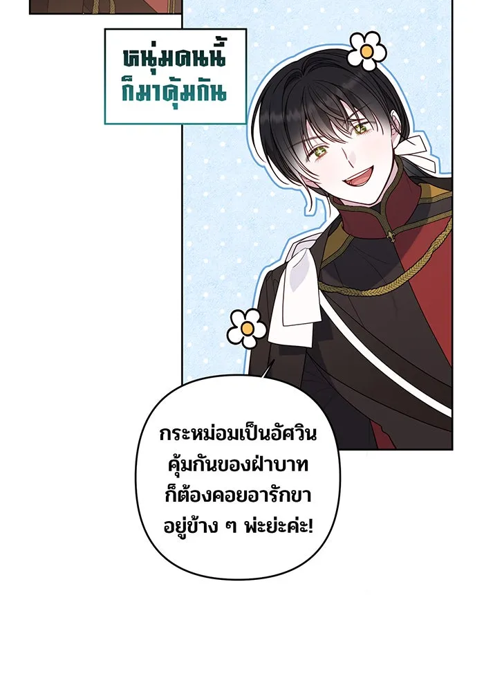 หนูน้อยทรราช ตอนที่ 55  (จบซีซัน 1) รูปที่ 58