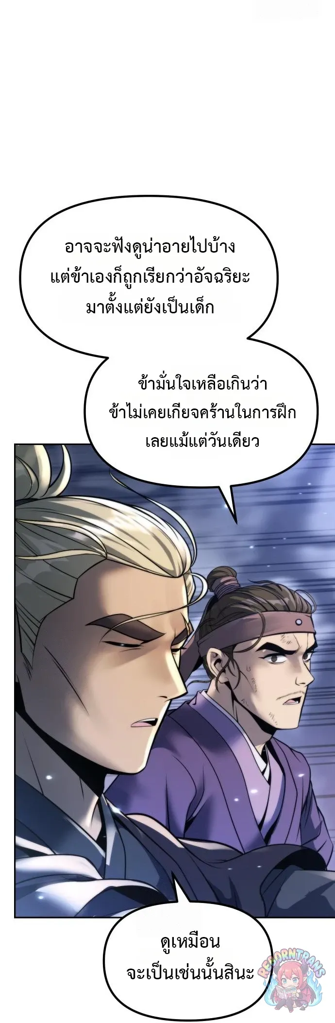 Chronicles of the Demon Faction ตำนานการเก_ดใหม_ในล_ทธ_มาร ตอนที่ ตอนที่ 165 รูปที่ 25