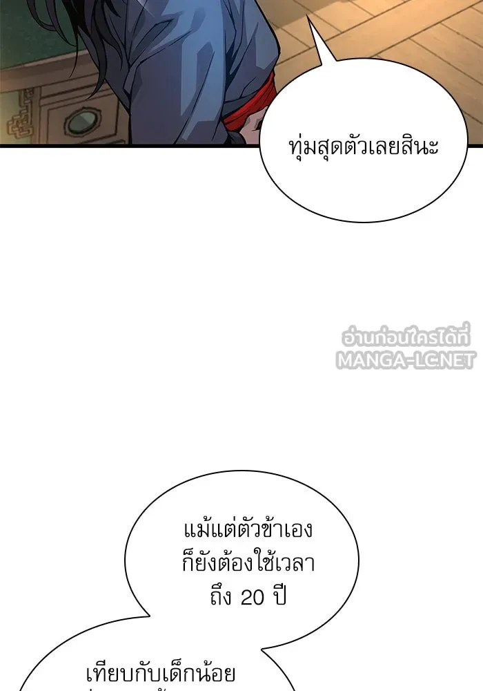 ลับลางลวง ตอนที่ 64 เป้าหมาย รูปที่ 60