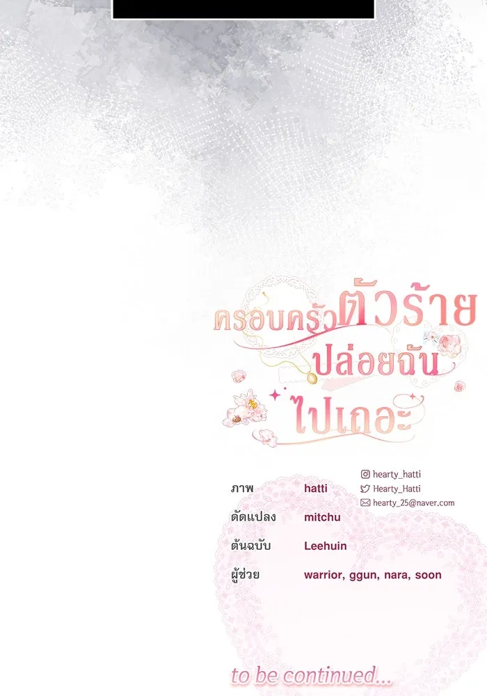 ครอบครัวตัวร้ายปล่อยฉันไปเถอะ ตอนที่ 4 รูปที่ 95