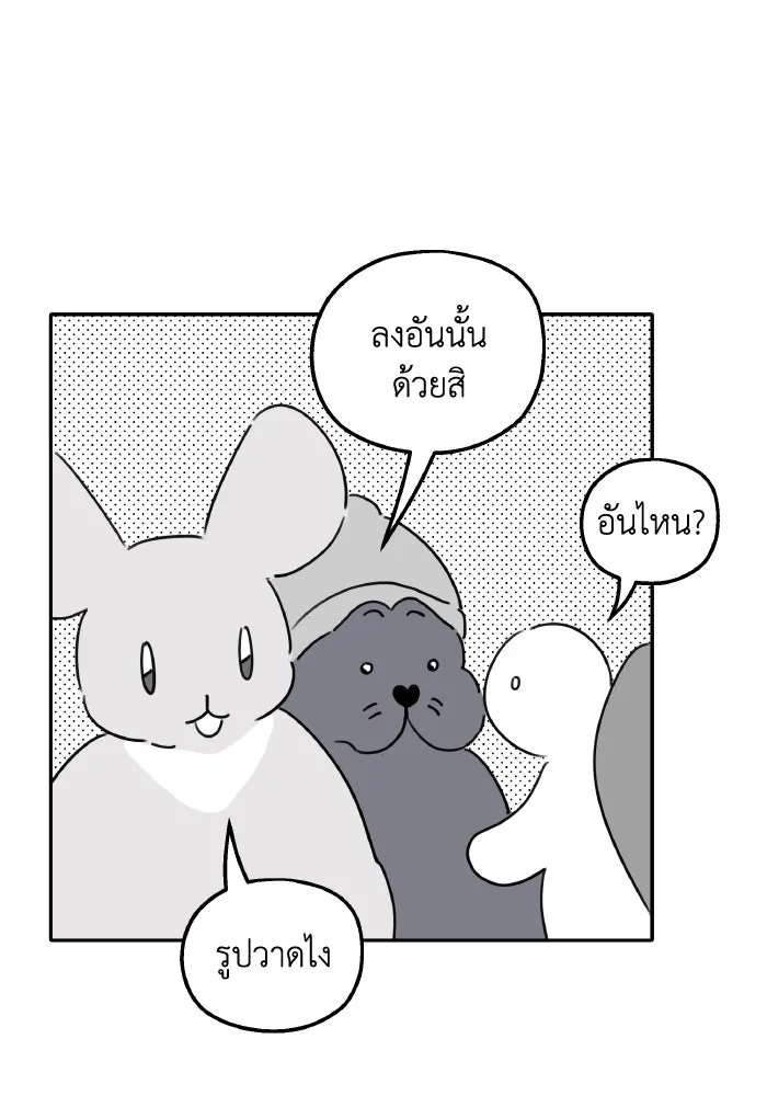 ครอบครัวสามีเห็นทีจะคลั่งรัก ตอนที่ 75 (ตอนจบซีซัน 1) + บทส่งท้าย รูปที่ 161