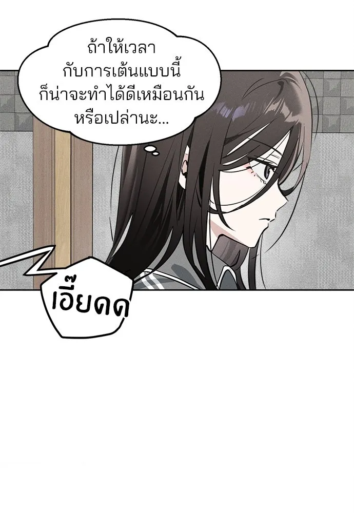 สวยเองนักเลงพอ ตอนที่ 10 รูปที่ 28