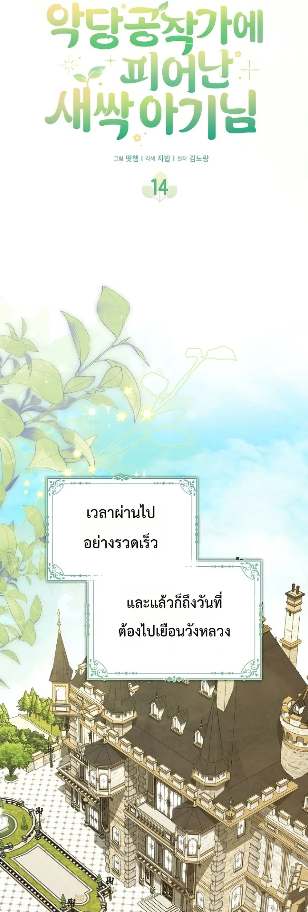 Manga-lc-com อ่านมังงะ อ่านการ์ตูน ออนไลน์ ฟรี The Baby Sprout Blooming in the Villainous Duke’s Family ตอนที่ 1 2 3 4 5 6 7 8 9 10 11 12 13 14 ฟรี ไม่มีโฆษณา Manga-lc - อ่าน มังงะ อ่าน การ์ตูน ออนไลน์ อ่านมังงะ ฟรี