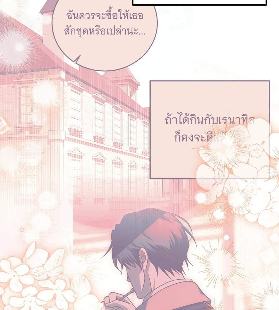 เปลี่ยนบทร้ายให้เป็นบทรัก ตอนที่ 81 รูปที่ 83