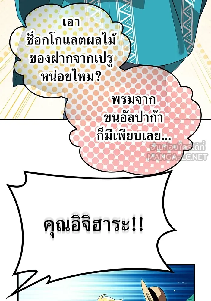 ฮันเตอร์สกิลโกง ตอนที่ 18 ทาบทาม รูปที่ 129