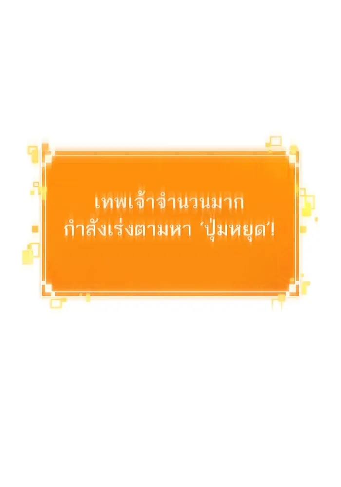 หลังวันสิ้นโลก ตอนที่ 168 รูปที่ 103