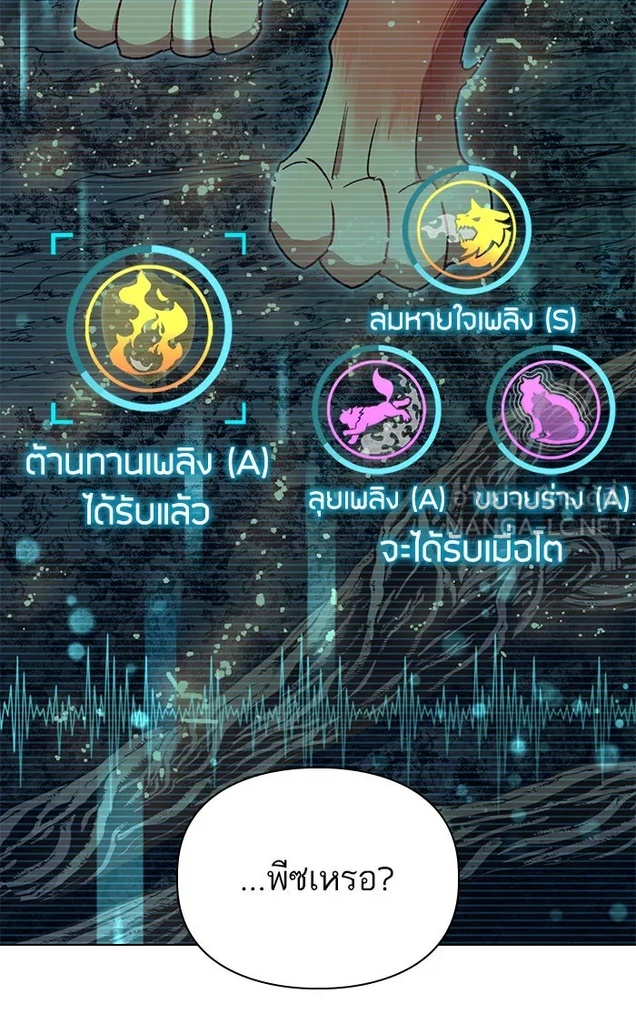 My S-Class Hunters ตอนที่ 54 พูดคุย (1) รูปที่ 12