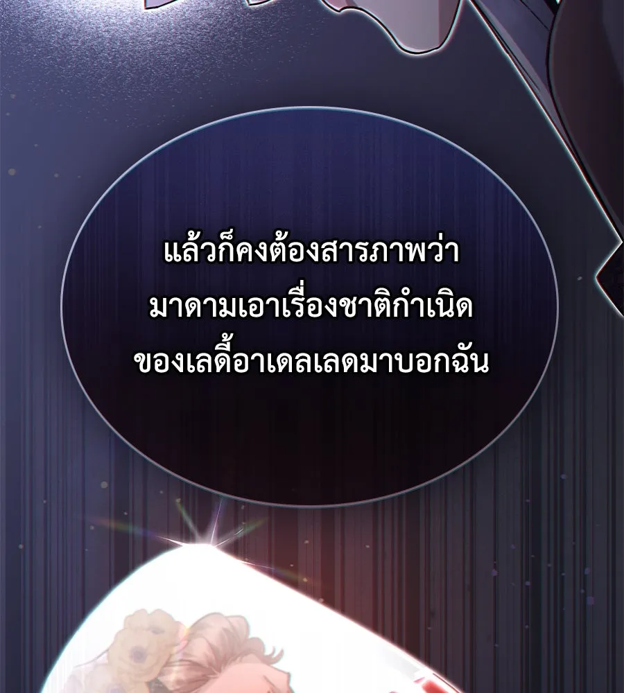 เล่ห์รักชนชั้นสูง ตอนที่ 14 รูปที่ 118