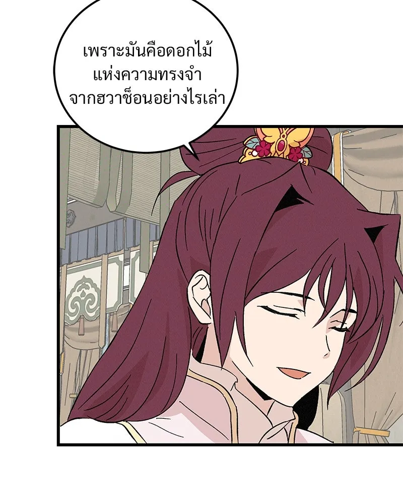 ข้าต้องไม่ใช่พระชายา ตอนที่ 86 รูปที่ 4