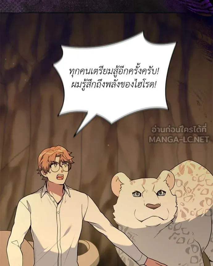คนสวนโลกฮันเตอร์ ตอนที่ 108 รูปที่ 17