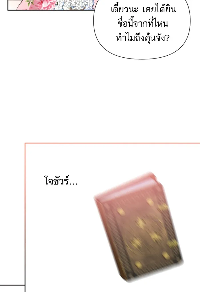 บุตรสาวของดยุกปีศาจ ตอนที่ 19 รูปที่ 83