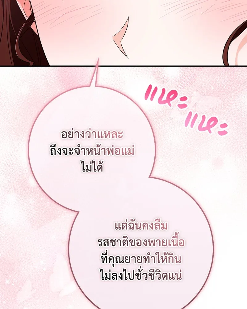 ดัชเชสเชลย ตอนที่ 27 รูปที่ 148