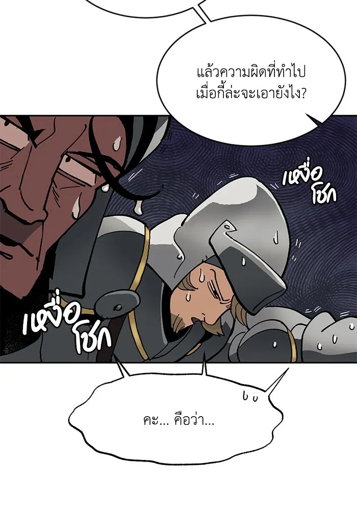 ชีวิตพลิกผันของลอร์ดผู้เกียจคร้าน ตอนที่ 1 บันทึกของชาวบ้านคนหนึ่ง รูปที่ 115