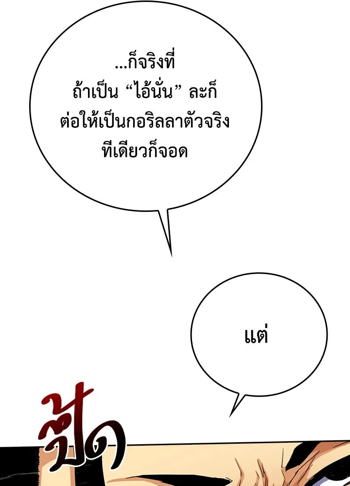 นักเลงกระจอกย้อนเวลามาทวงแค้น ตอนที่ 21 รูปที่ 17