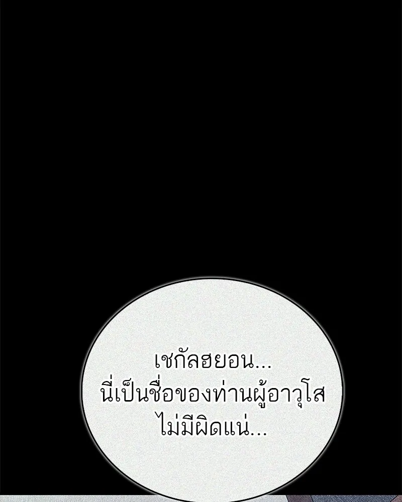 สุดยอดเทรนเนอร์แห่งยุทธภพ ตอนที่ 107 ตระกูลเชกัลล่มสลายแล้ว รูปที่ 137