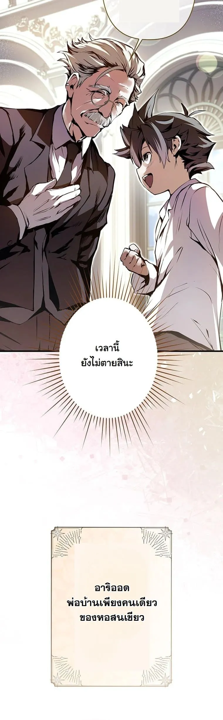 I Became a Cheat-Level Skill Thief ราช_นจอมโจรปล_นสก_ลเทพ ตอนที่ ตอนที่ 2 รูปที่ 58