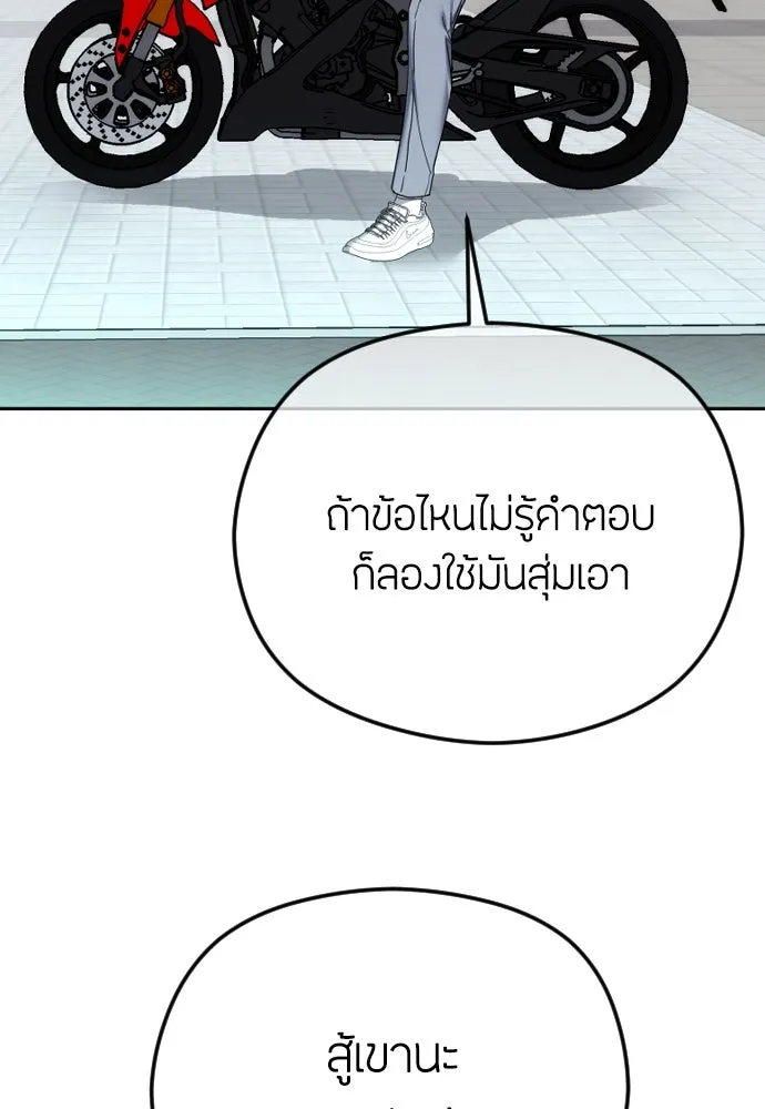 วิธีหนีตายจากนิยายโรคจิต ตอนที่ 84 รูปที่ 74