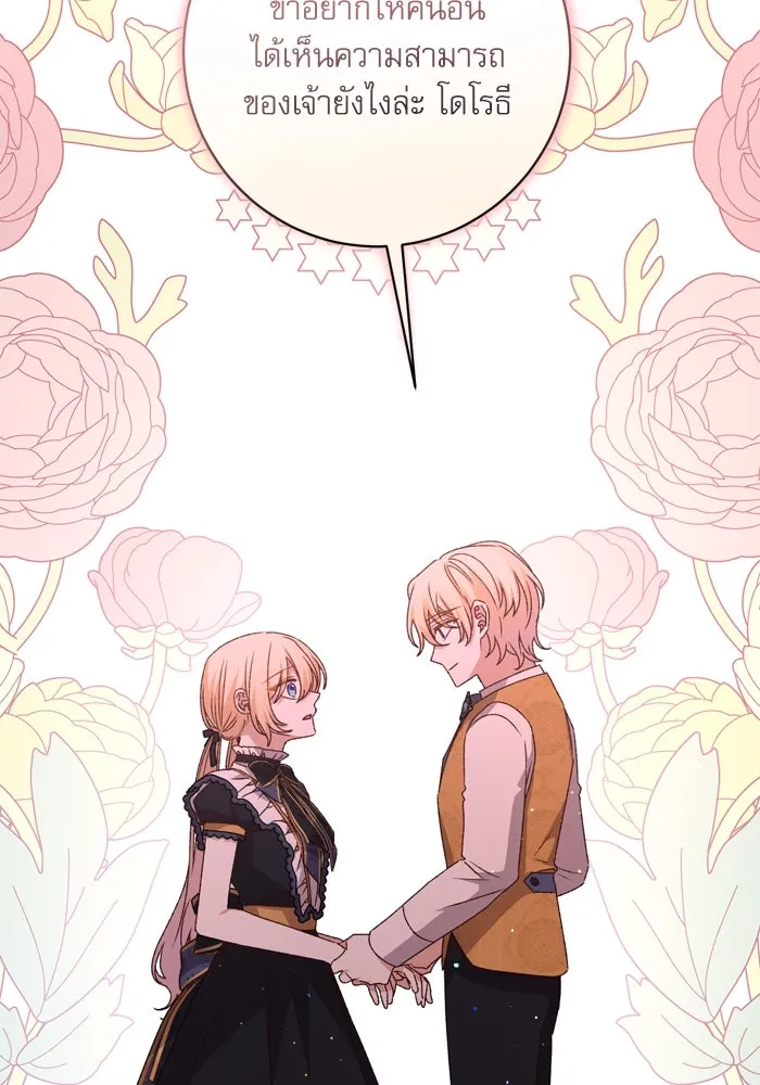 เกิดใหม่คราวนี้ ขอเป็นคนดีดูสักครั้ง ตอนที่ 46 รูปที่ 116
