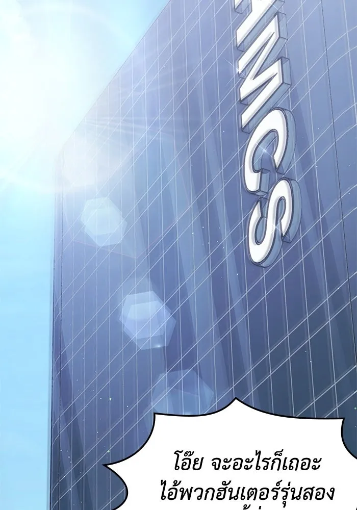 ฮีลเลอร์ตัวพ่อขอฟาดเรียบ ตอนที่ 4 รูปที่ 88