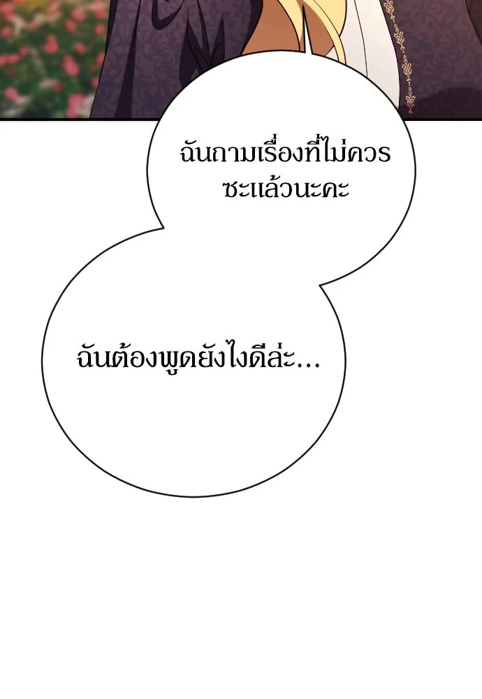 หมาป่าคู่เคียงบัลลังก์ ตอนที่ 11 รูปที่ 61