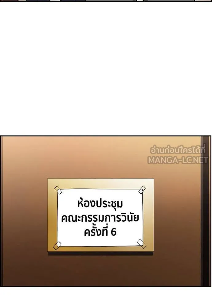 การศึกษาที่แท้จริง ตอนที่ 194 รูปที่ 103