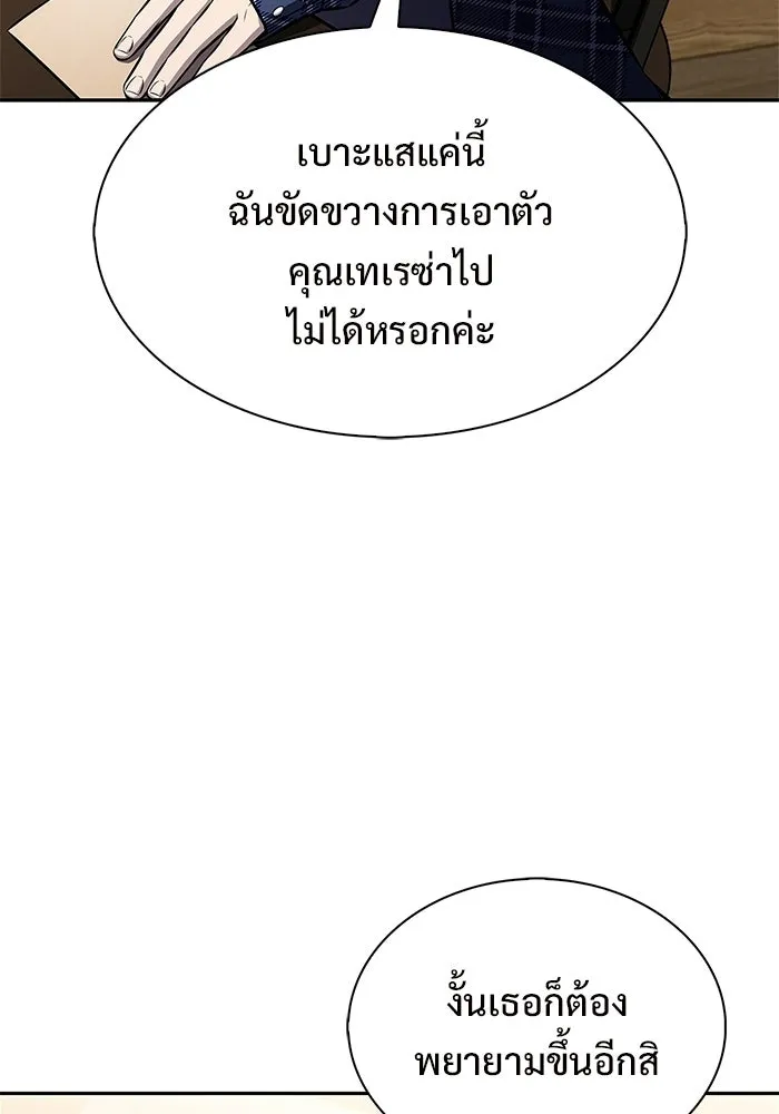 ผู้เล่นหน้าใหม่เลเวลแมกซ์ ตอนที่ 241 น้ำพุแห่งอาทิตย์ (2) รูปที่ 98