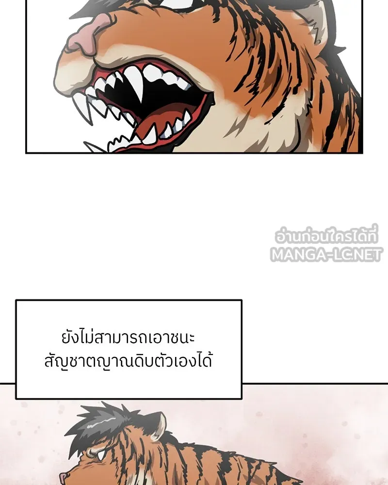 โรงเรียนสัตว์กินเนื้อ ตอนที่ 44 รูปที่ 84