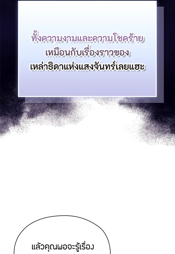 ลูกสาวตัวปลอมของท่านดยุก ตอนที่ 39 รูปที่ 32