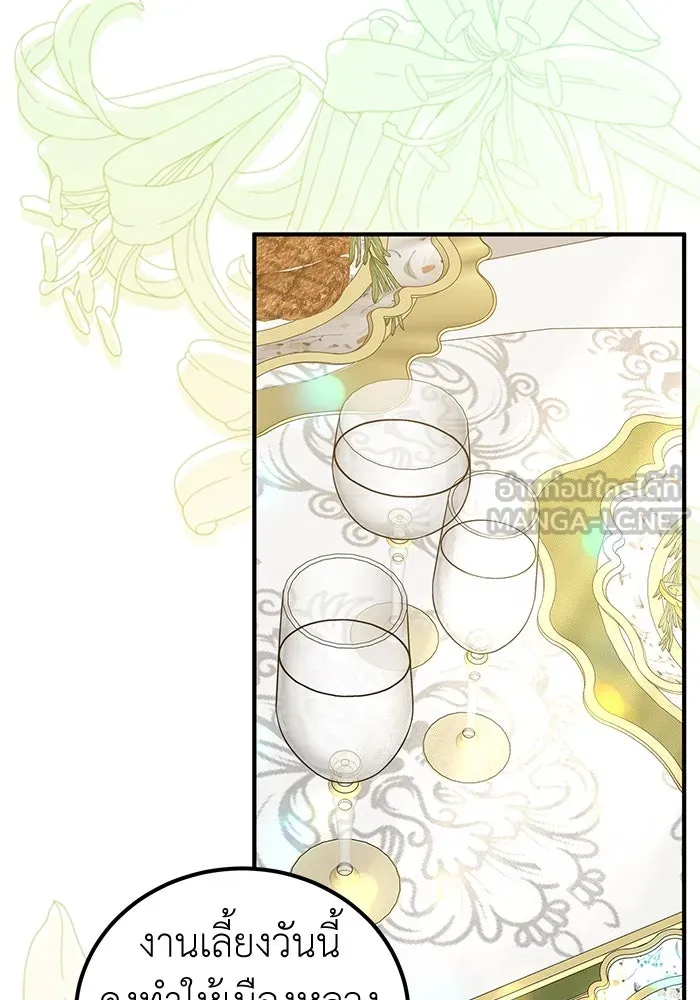 ครอบครัวพรรค์นั้น ฉันไม่มีวันกลับไป ตอนที่ 71 รูปที่ 78