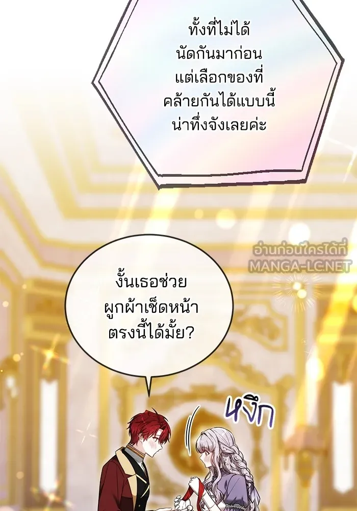 เจ้าสาวอัคนีดำ ตอนที่ 57 รูปที่ 54