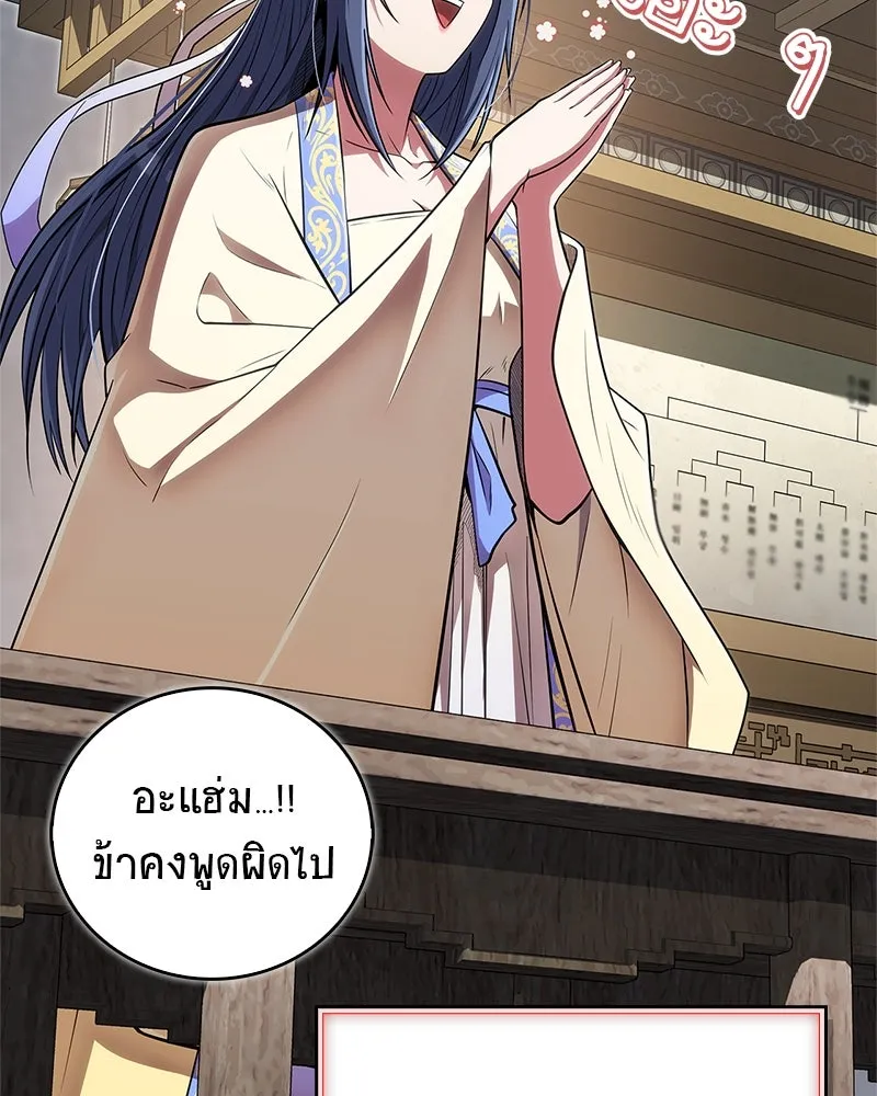 สุดยอดเทรนเนอร์แห่งยุทธภพ ตอนที่ 72 รู้สึกผิดที่โกหก รูปที่ 73