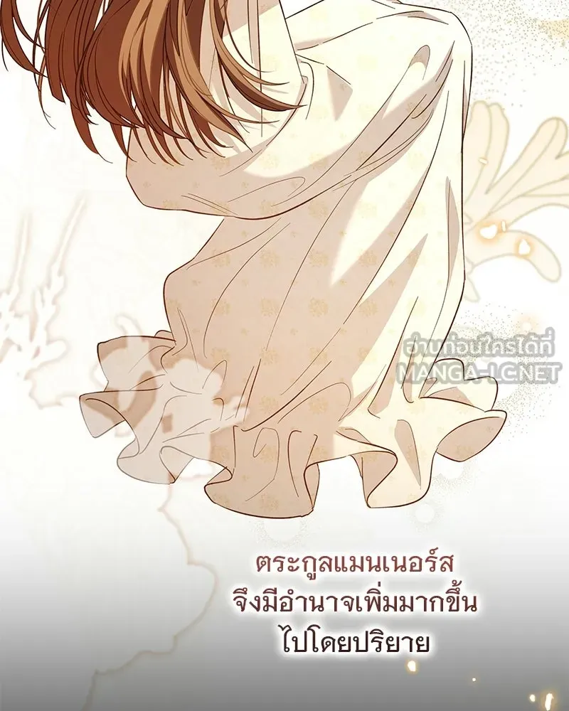 เจ้าสาวแกรนด์ดยุกปีศาจ ตอนที่ 32 รูปที่ 6