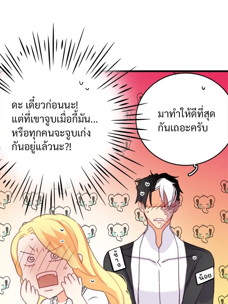 Bring the Love ตอนที่ 78 รูปที่ 68