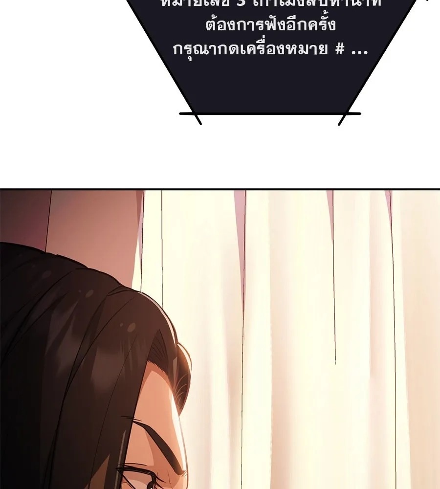 คอลเซ็นเตอร์เปลี่ยนชีวิต ตอนที่ 2 การกลับมาของสายปริศนา รูปที่ 116