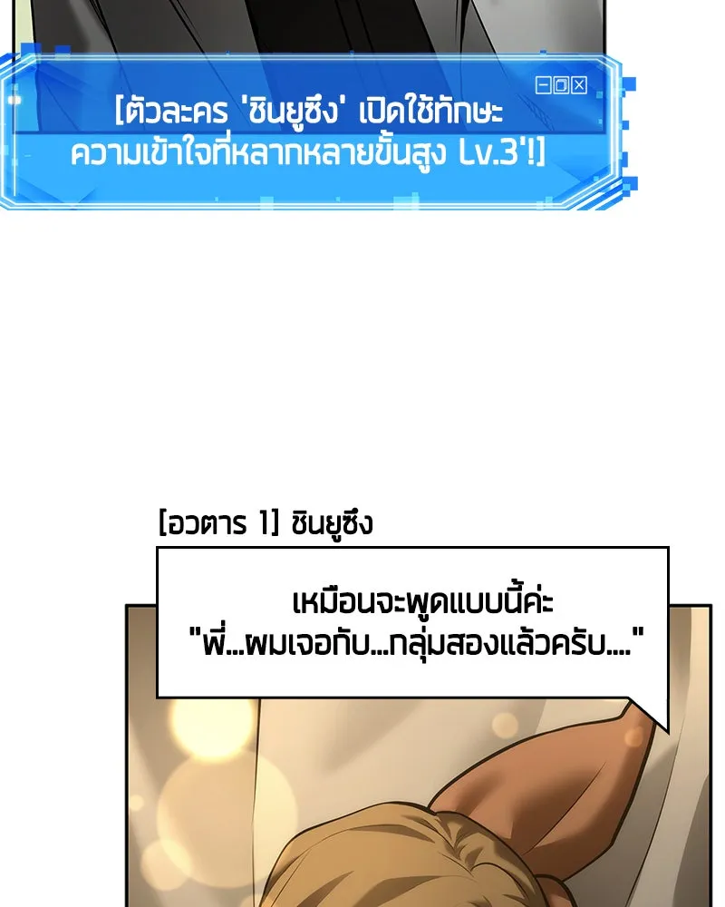 Omniscient Reader อ่านชะตาวันสิ้นโลก ตอนที่ 24 สิ่งที่สามารถเปลี่ยนแปลงได้ (4 รูปที่ 22