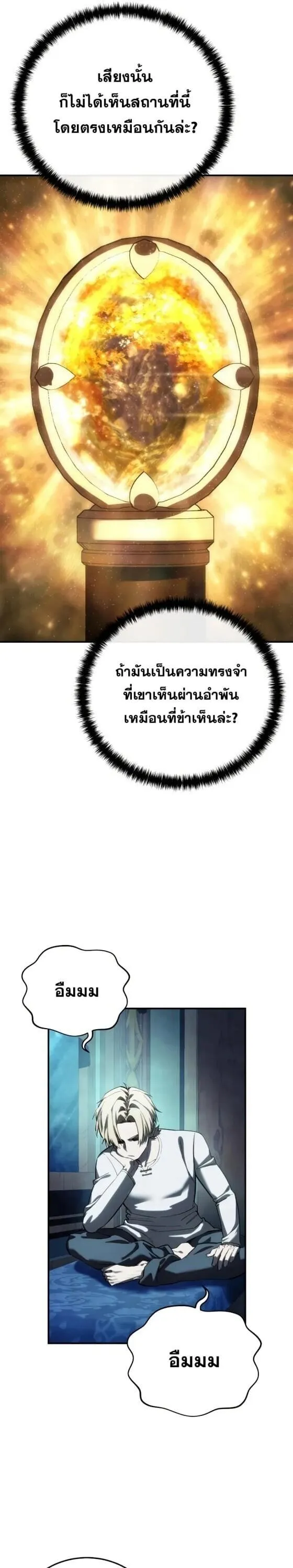 Star-Embracing Swordmaster ยอดน_กดาบผ_โอบอ_มดารา ตอนที่ ตอนที่ 112 รูปที่ 27