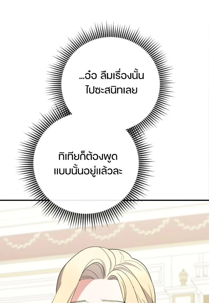 หมาป่าคู่เคียงบัลลังก์ ตอนที่ 3 รูปที่ 82