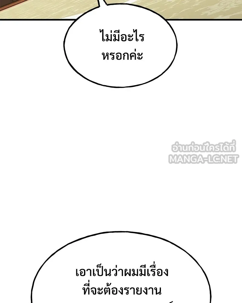 ปลูกผักพิชิตหอคอย ตอนที่ 125 รูปที่ 171