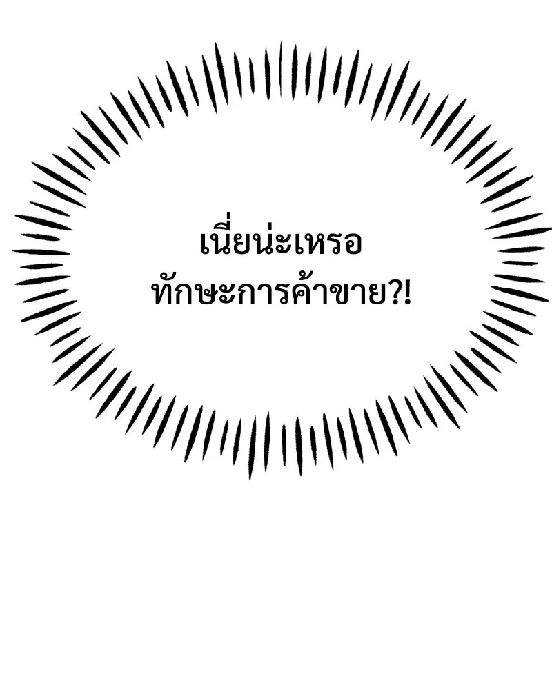 ปลูกผักพิชิตหอคอย ตอนที่ 26 รูปที่ 169