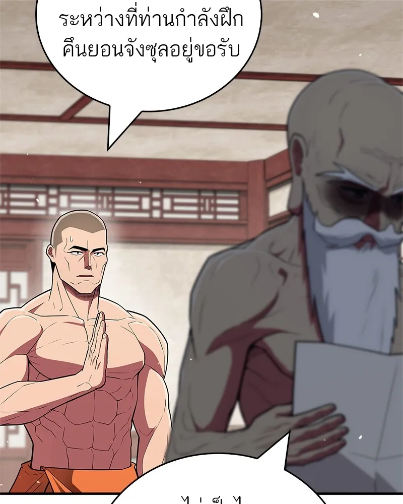 สุดยอดเทรนเนอร์แห่งยุทธภพ ตอนที่ 54 ข้ารักษาสัญญานั้นได้แล้วเจ้าค่ รูปที่ 92