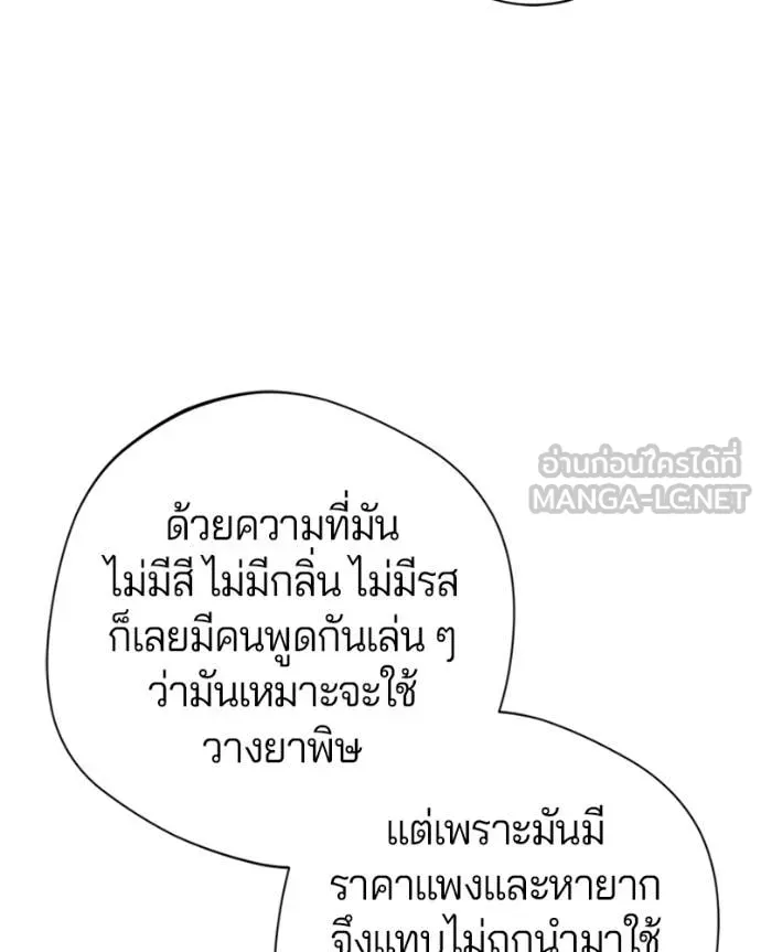 ถ้าเป็นนางร้าย ตอนที่ 48 รูปที่ 70