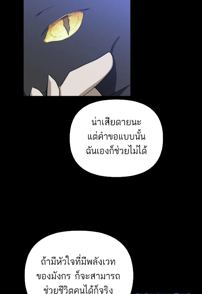บุตรสาวของดยุกปีศาจ ตอนที่ 28 รูปที่ 38