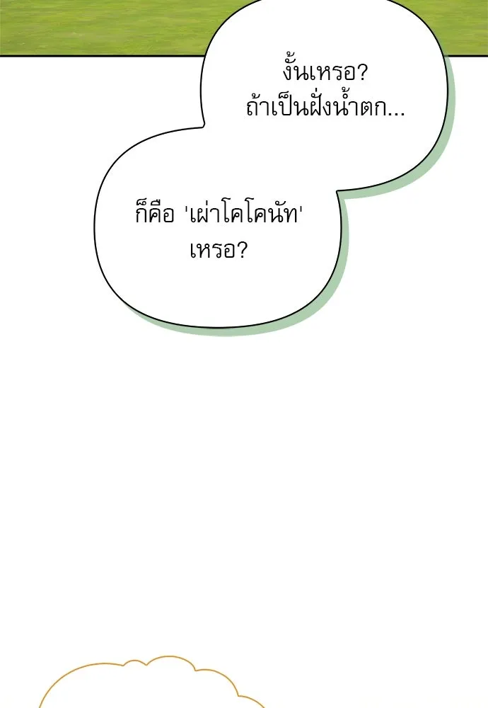 ชีวิตฮีลใจนายฮันเตอร์คลาส S ตอนที่ 5 รูปที่ 67