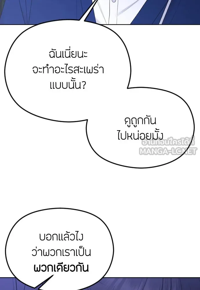 วิธีหนีตายจากนิยายโรคจิต ตอนที่ 31 รูปที่ 90