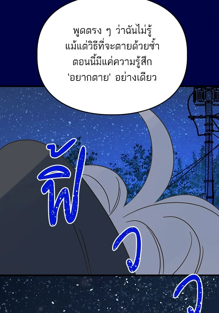 ฉันมันร้าย หรือเพราะโลกไม่น่ารัก ตอนที่ 187 รูปที่ 71