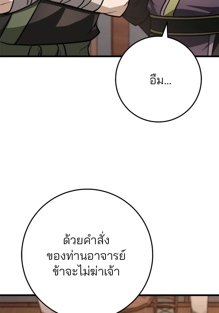 ดาบแห่งจักรพรรดิ ตอนที่ 44 รูปที่ 35