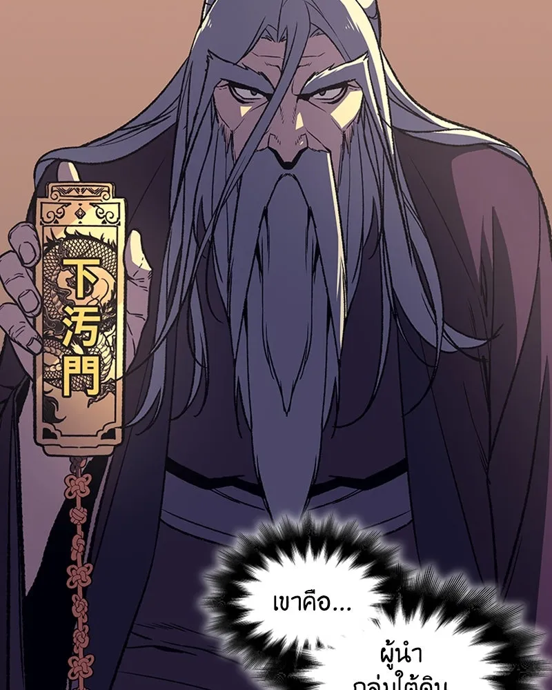 เกิดอีกทีเป็นว่าที่ประมุขลัทธิมาร ตอนที่ 8 รูปที่ 175
